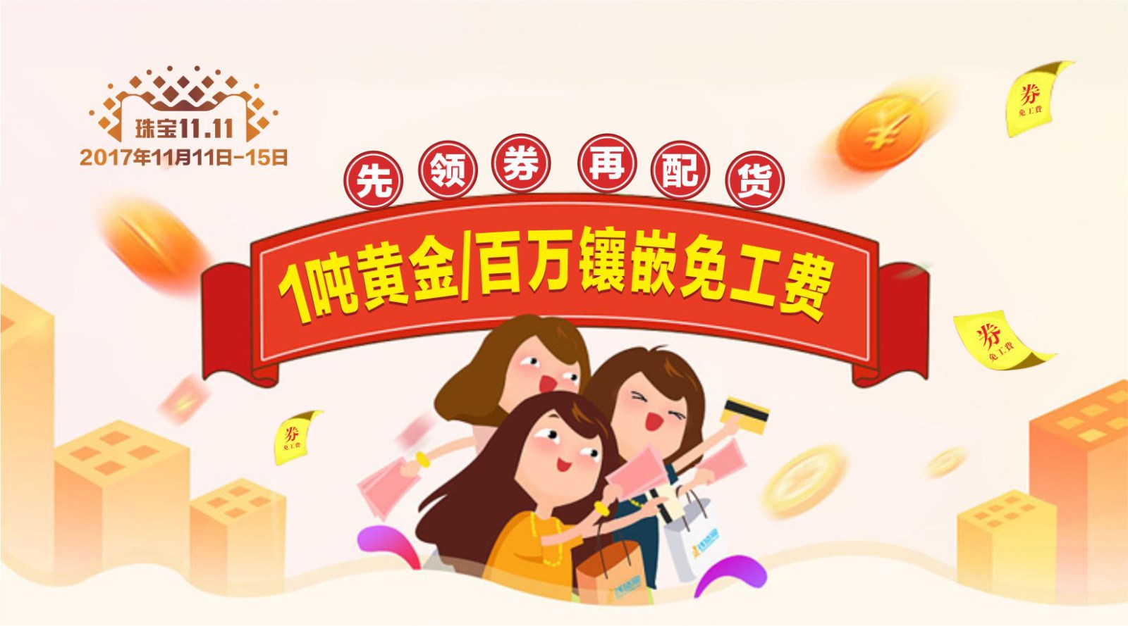 珠寶商B2B平臺“1噸黃金+百萬鑲嵌”免工費特惠風(fēng)暴來啦！