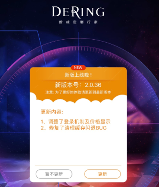 DeRing iPad正式版2.0.36 更新上線