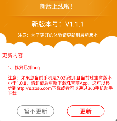 珠寶商平臺(tái)安卓版V1.1.1新版本更新上線