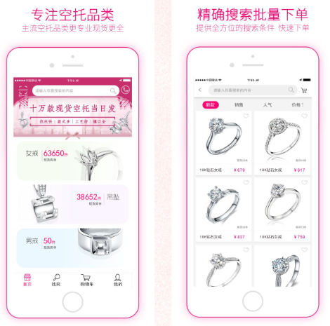 找托APP上線倒計時 十萬款現(xiàn)貨空托等你來搶