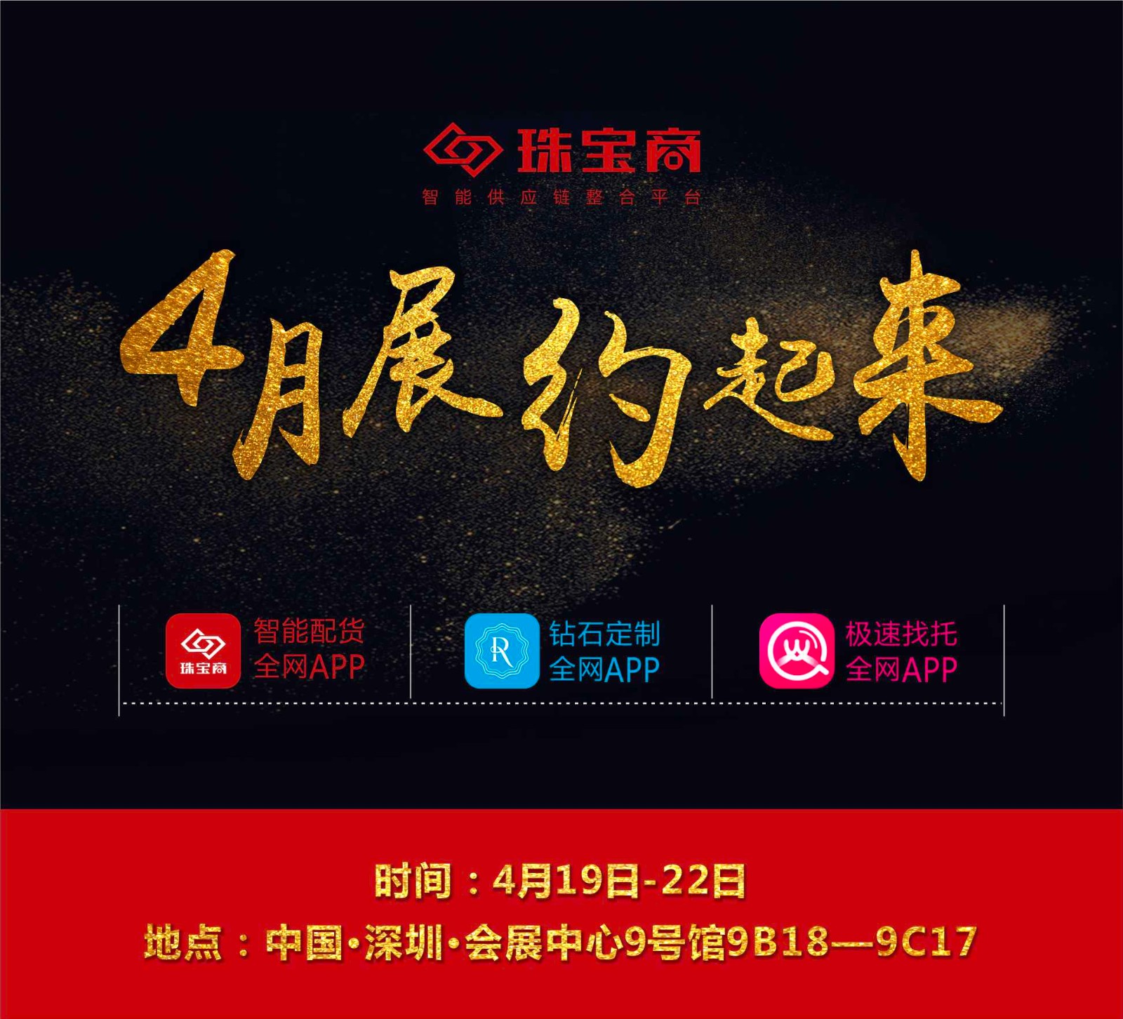 珠寶展在即 珠寶商智能供應(yīng)鏈整合平臺(tái)將攜“新配貨解決方案”亮相