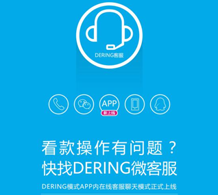 珠寶商DERING鉆石定制模式“微客服”功能上線啦！