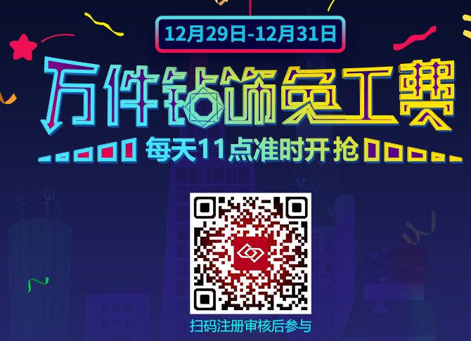 珠寶商B2B智能供應(yīng)鏈整合平臺(tái)即將推出“萬件鉆飾免工費(fèi)”大型優(yōu)惠活動(dòng)