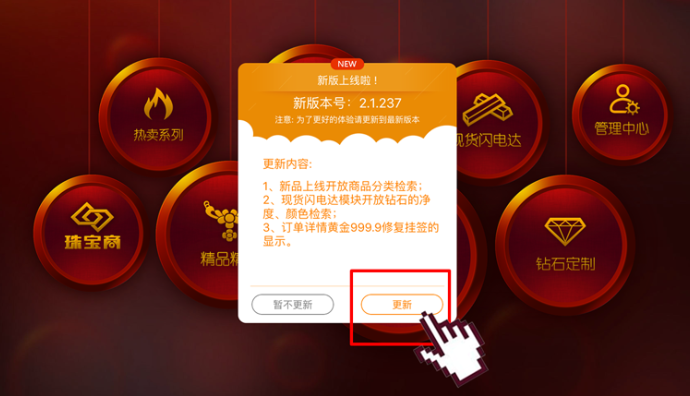 珠寶商iPad客戶端版本更新啦，新品下單更快更方便！快來更新吧！
