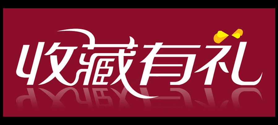 ?珠寶商平臺與時俱進(jìn)新推出“收藏”功能 讓你一次“愛”個夠