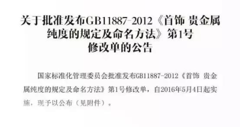 如何快速落地“貴金屬純度新國(guó)標(biāo)”，珠寶商有妙招