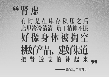 過多的庫(kù)存就像腎虛，珠寶商平臺(tái)新模式轟動(dòng)行業(yè)