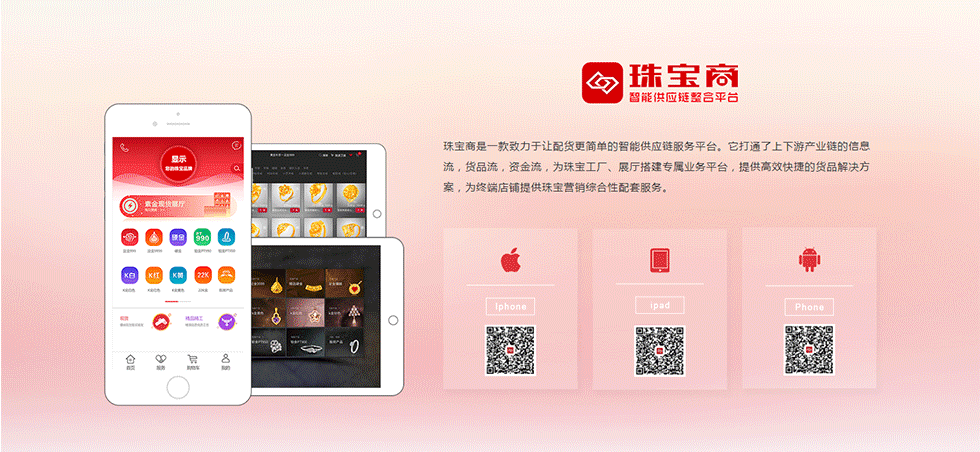 珠寶商網(wǎng)頁(yè)下載頁(yè)動(dòng)圖.gif