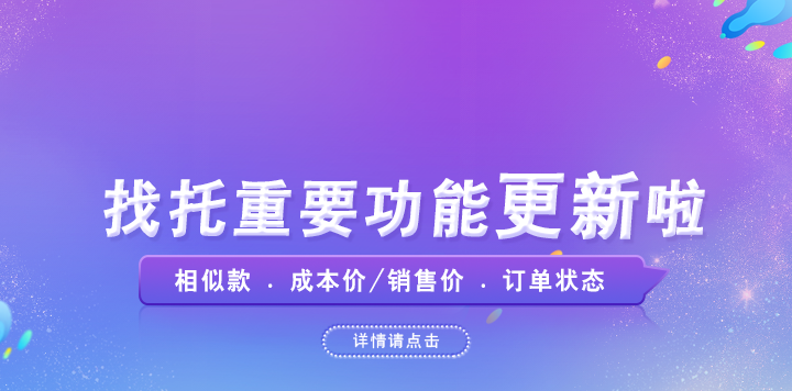 找托APP重要功能升級更新了！快看！