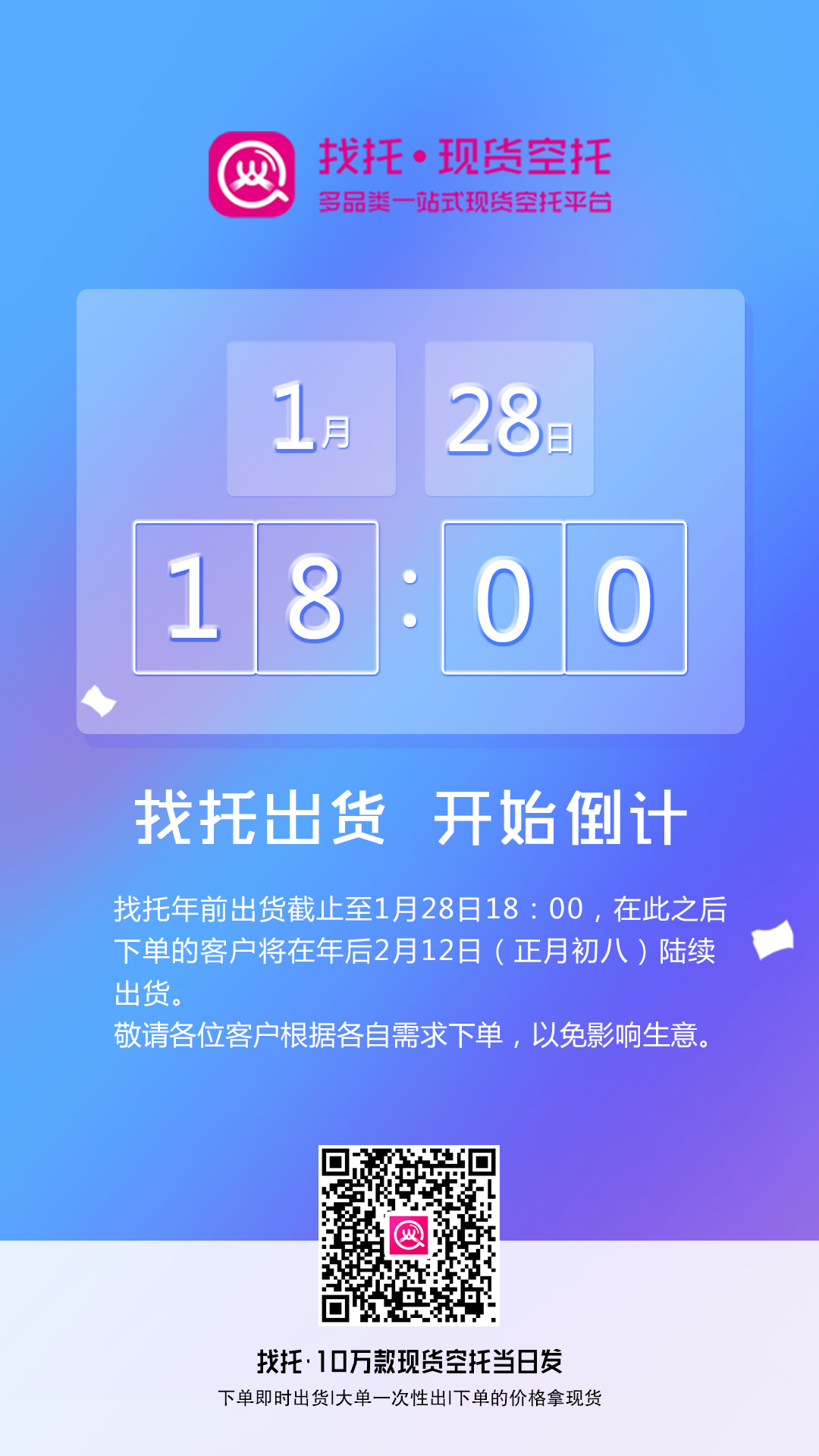 找托倒計時詳情頁.png
