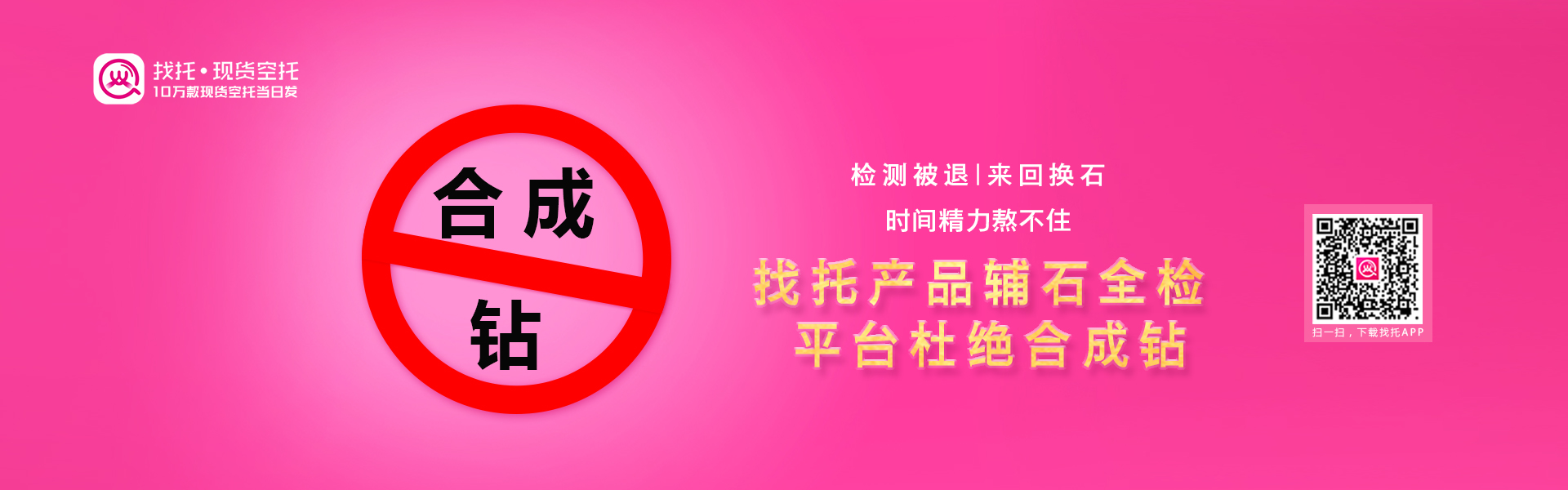 找托平臺(tái)：杜絕合成鉆！